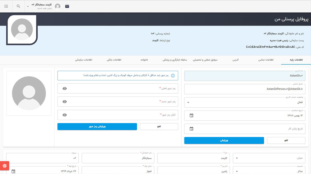 نرم افزار مدیریت منابع انسانی سجایانگار