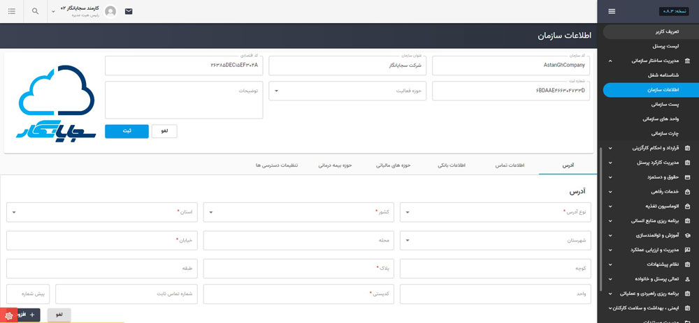 تصویر از سامانه منابع انسانی