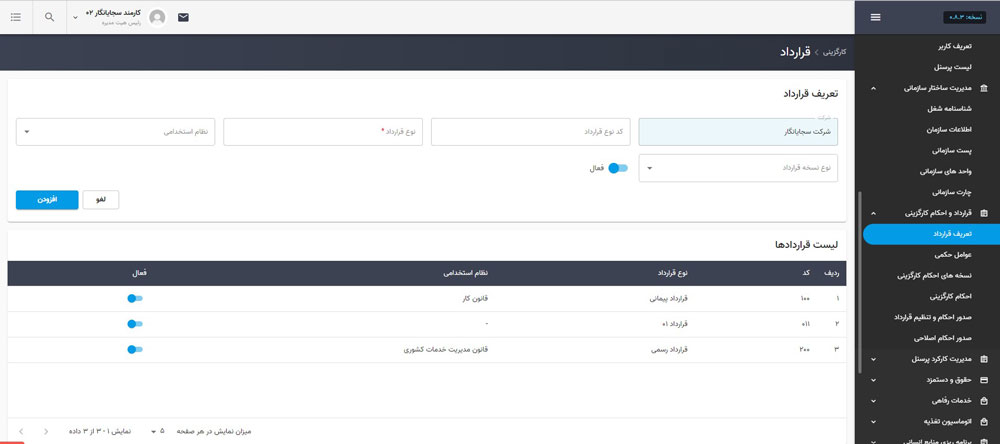 عکس‌های نرم افزار مدیریت منابع انسانی