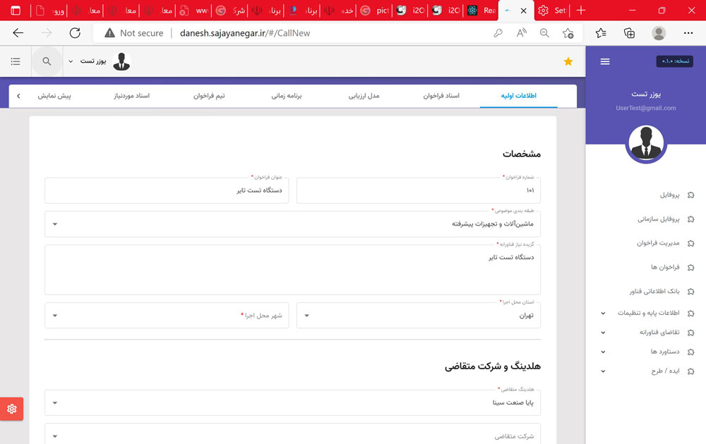نرم افزار مدیریت نوآوری