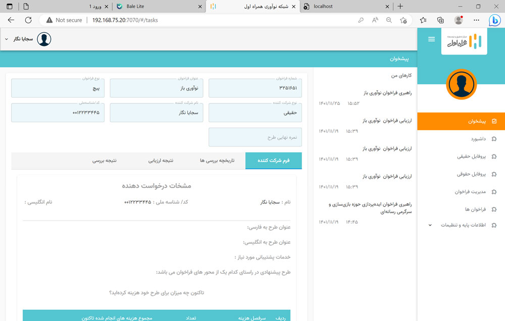 ماژول‌های سامانه مدیریت نوآوری